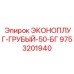 9753201940 ЭКОНОПЛУГ-ГРУБЫЙ-50-БГ Epiroc