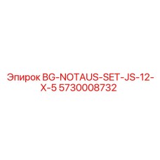 Фото комплекта аварийного останова BG-NOTAUS-SET-JS-12-X-5 от Epiroc с номером детали 5730008732