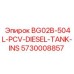 Топливный бак BG02B-504L-PCV-DIESEL-TANK-INS 5730008857