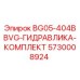 Фото гидравлического комплекта Epiroc BG05-404BBVG для буровых установок