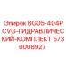 Изображение гидравлического комплекта Epiroc BG05-404PCVG для буровых установок