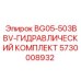 Комплексный гидравлический комплект для буровых установок серии BG05-503BBV