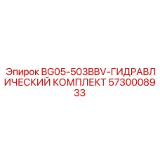 Усовершенствованный гидравлический комплект для экстремальных условий бурения