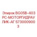 Оригинальный гидроагрегат Epiroc 5730009003 для буровых машин
