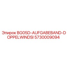 Оригинальная конвейерная лента Epiroc 5730009094 для буровых станков