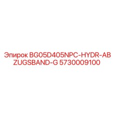 Разгрузочный транспортер Epiroc 5730009100 для карьерной техники