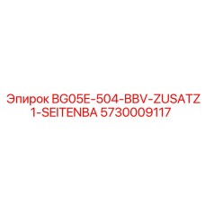 5730009117 BG05E-504-BBV-ZUSATZ1-SEITENBA Epiroc