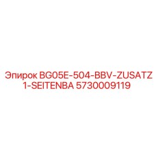 Модуль управления BG05E-504-BBV-ZUSATZ1-SEITENBA 5730009119 для буровой техники