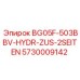 Запасная гидравлическая часть Epiroc 5730009142 BG05F-503BBV-HYDR-ZUS-2SEITEN для буровых установок