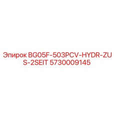 5730009145 BG05F-503PCV-HYDR-ZUS-2SEIT Epiroc
