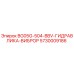 5730009186 BG05G-504-BBV-ГИДРАВЛИКА-ВИБРОР Epiroc