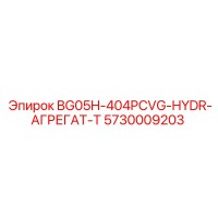 5730009203 BG05H-404PCVG-HYDR-АГРЕГАТ-T Epiroc