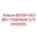 Фото гидравлического бака BG05H Epiroc 5730009205