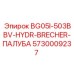 Гидравлический компонент Epiroc 5730009237