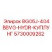 Муфта для буровой техники Epiroc артикул 5730009262