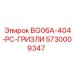 Деталь 5730009347 BG06A-404-PC-ГРИЗЛИ Epiroc