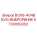Запасная часть BG08-404BBVG-ВИБРОРИННЕ Epiroc для буровых установок