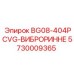 Запасная часть BG08-404PCVG-ВИБРОРИННЕ Epiroc с номером 5730009365