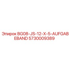 Фото конвейерной ленты BG08-JS-12-X-5 Epiroc, артикул 5730009389