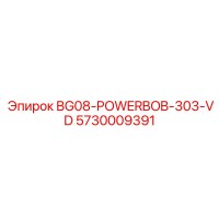 5730009391 BG08-POWERBOB-303-VD Epiroc