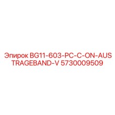 Изображение запасной части BG11-603-PC-C-ON-AUSTRAGEBAND-V для буровых машин Epiroc