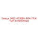 Фото запчасти BG12-403BBV-МОНТАЖНЫЙ Epiroc артикул 5730009520