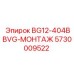 Фото детали BG12-404BBVG-МОНТАЖ Epiroc артикул 5730009522