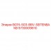 Оригинальный боковой ремень Epiroc BG15-503-BBV арт.5730009610