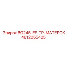 4812055425 BG245-EF-TP-МАТЕРОК Epiroc