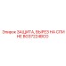 BG37224BCO ЗАЩИТА, ВЫРЕЗ НА СПИНЕ Epiroc