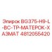 4812055420 BG375-H9-L-BC-TP-МАТЕРОК-ХАЗМАТ Epiroc