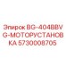 Запасная часть Epiroc 5730008705 моторная установка BG-404BBVG для буровых работ