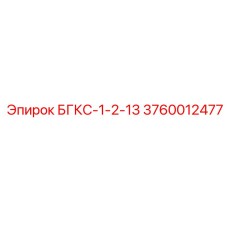 Электронный блок БГКС 3760012477 производитель Epiroc