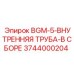 Внутренняя труба в сборе BGM-5 для буровых установок Epiroc, номер детали 3744000204