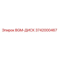 3742000467 BGM-ДИСК Epiroc
