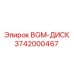 Диск сцепления для буровых установок Epiroc серии Roc