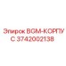 Оригинальный несущий корпус буровой установки 3742002138 Epiroc