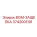 3742001191 BGM-ЗАЩЕЛКА Epiroc