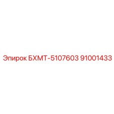 Комплект уплотнений для гидроцилиндров 91001433
