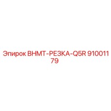 Режущая насадка для буровых установок Epiroc
