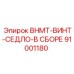 Узел крепления для бурового оборудования Epiroc