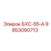 Гидравлическая деталь БХС-55-А артикул 9853090713 производитель Epiroc
