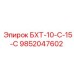 Механический узел БХТ-10-С-15-С артикул 9852047602 производитель Epiroc