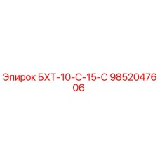 9852047606 БХТ-10-С-15-С Epiroc