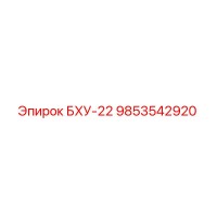 9853542920 БХУ-22 Epiroc