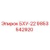 Фото детали БХУ-22 9853542920 производства Epiroc