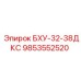Изображение гидравлической детали 9853552520 производства Epiroc