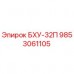 9853061105 БХУ-32П Epiroc
