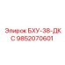 Оригинальная запасная часть 9852070601 от производителя Epiroc