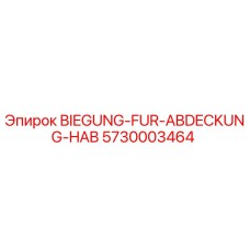 Оригинальный изгиб защиты Epiroc 5730003464 для буровых установок